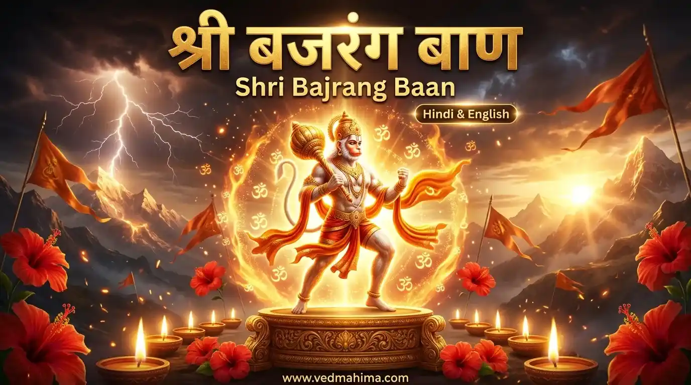 Shri Bajrang Baan