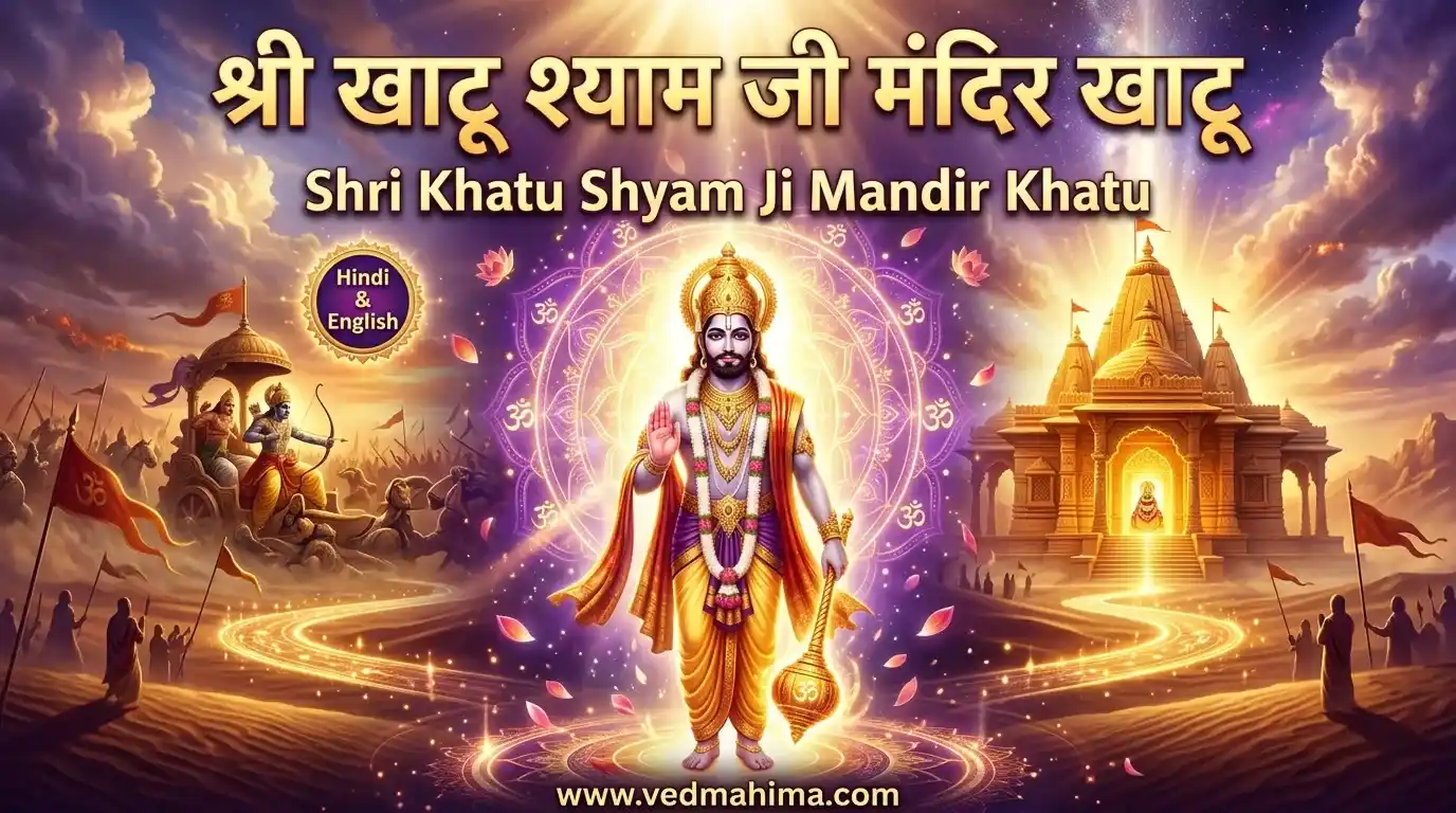 Shri Khatu Shyam Ji Temple Khatu