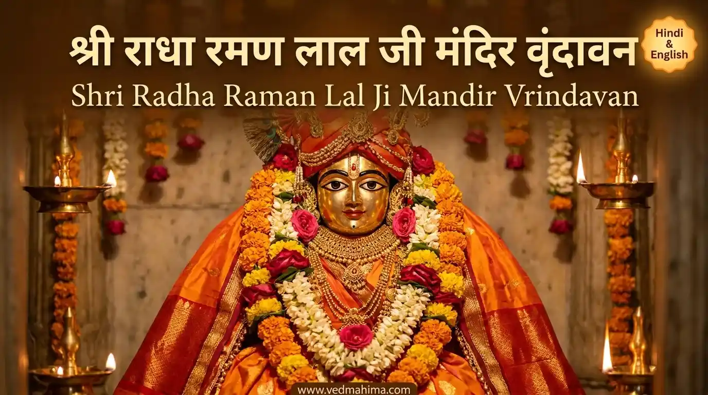 Shri Radha Raman Lal Ji Temple Vrindavan