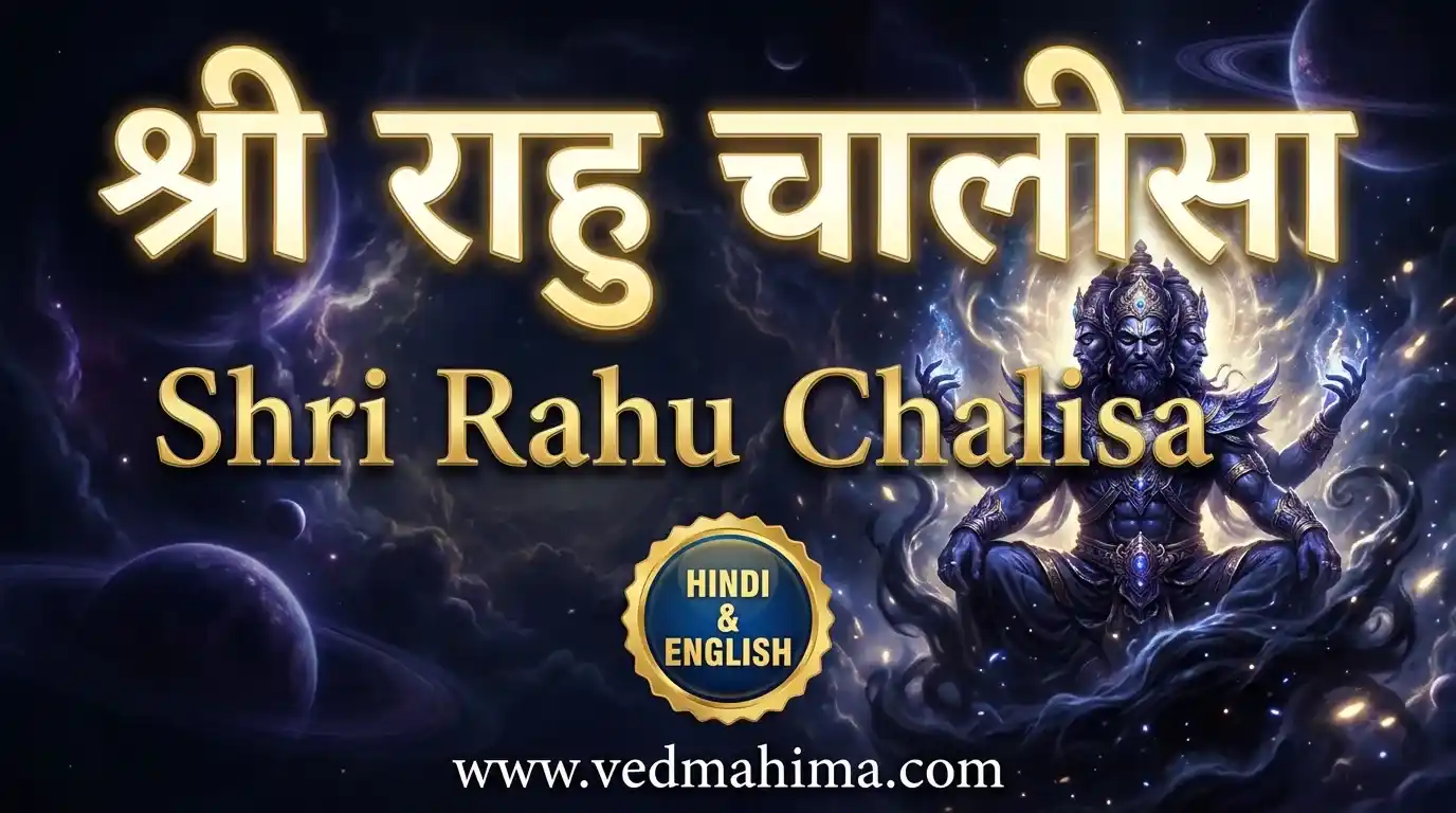 श्री राहु चालीसा