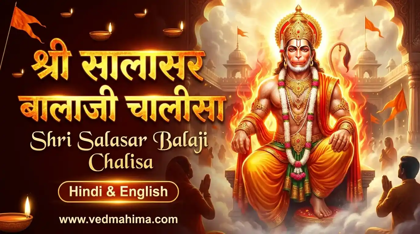 Shri Salasar Balaji Chalisa