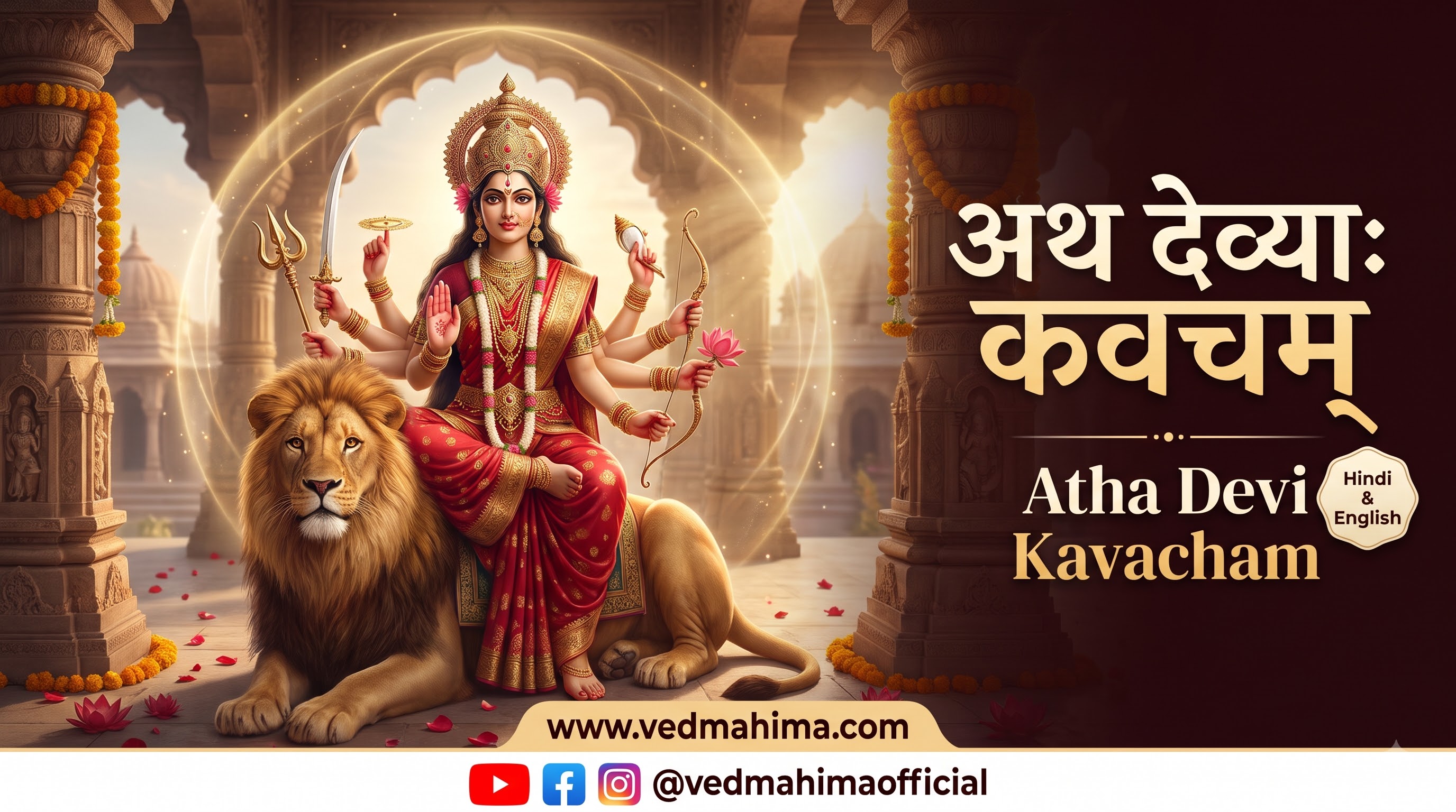 अथ देव्याः कवचम्