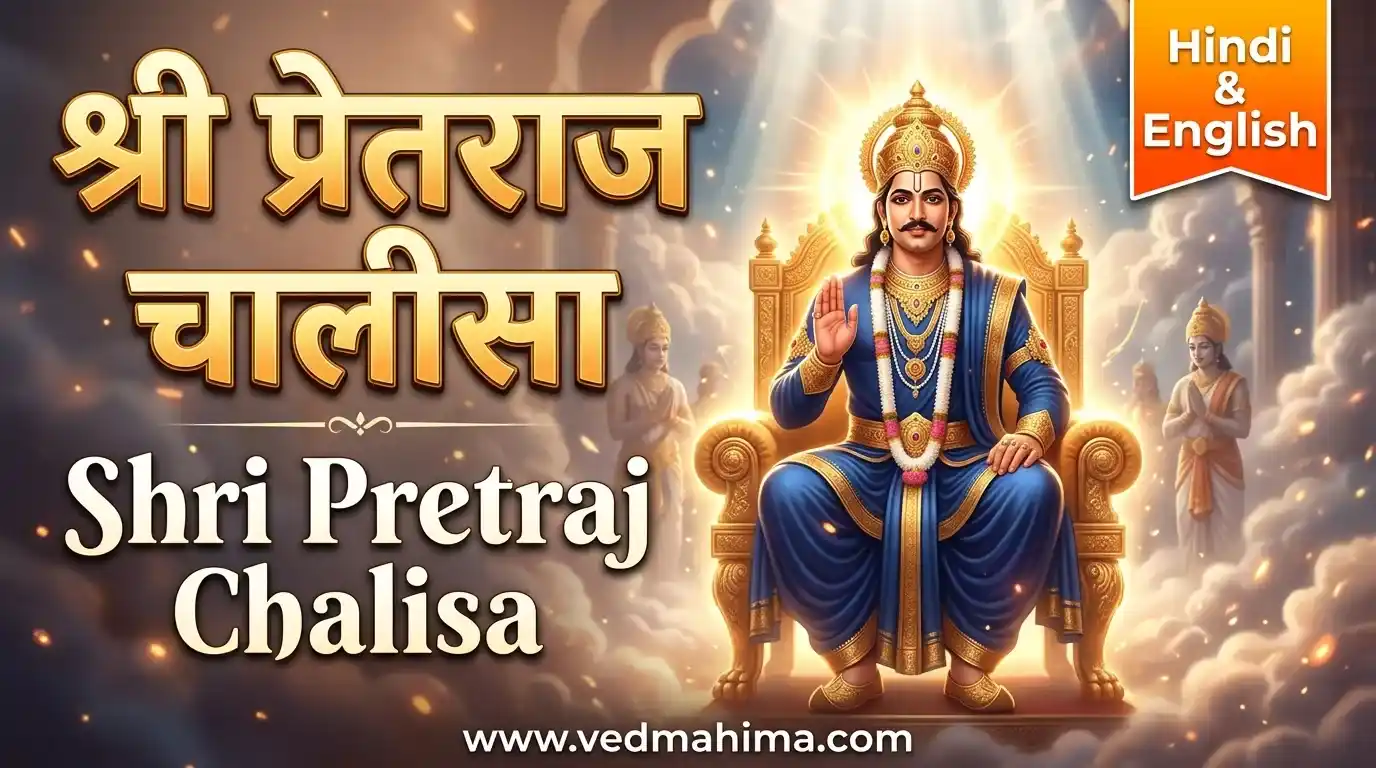 श्री प्रेतराज चालीसा