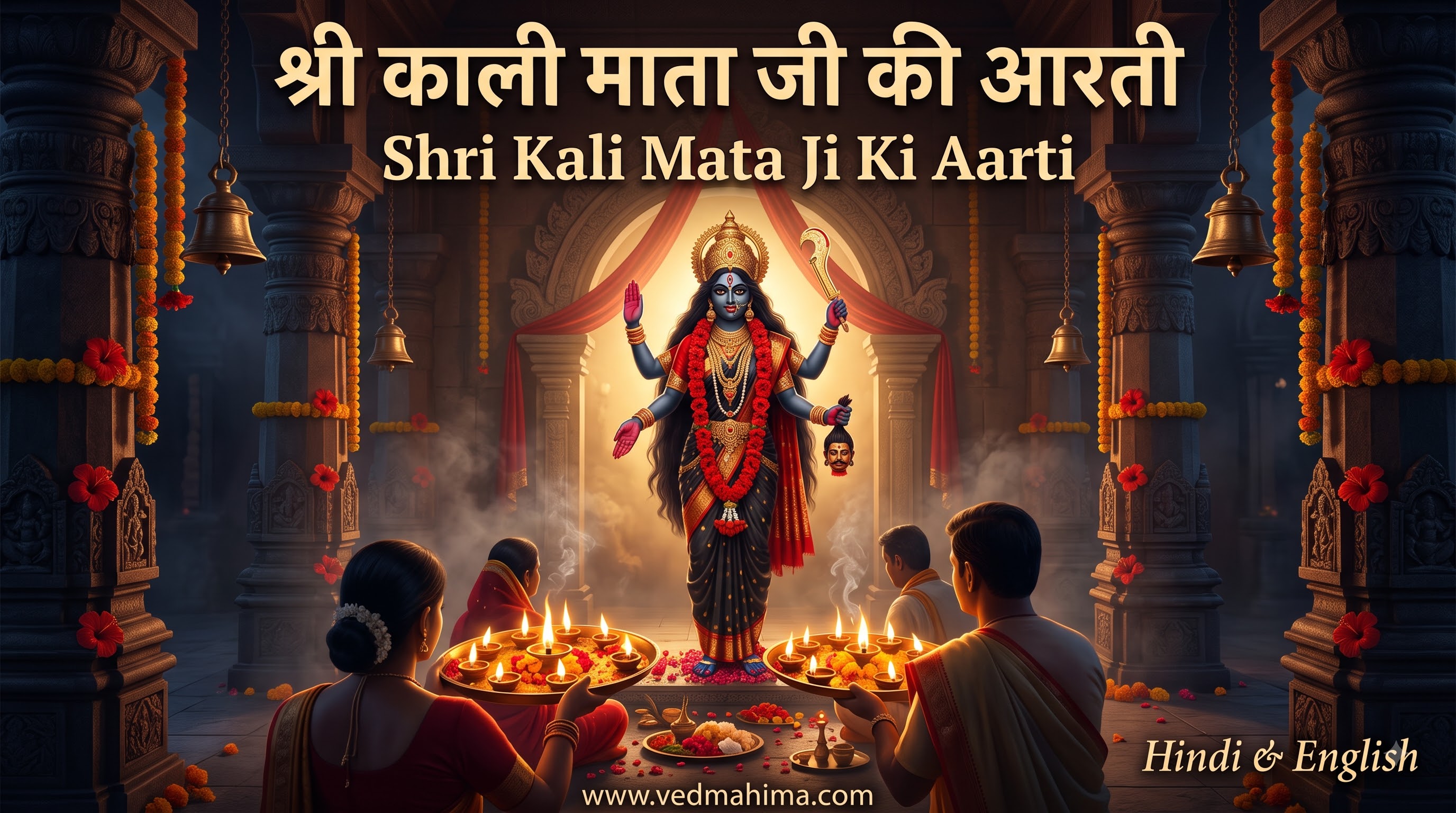 Shri Kali Mata Ji Ki Aarti