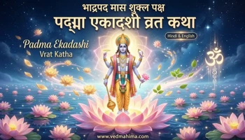 Bhadrapada Maas Shukla Paksha Padma Ekadashi Vrat Katha