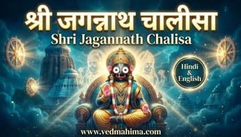 श्री जगन्नाथ चालीसा