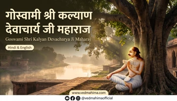 Goswami Shri Kalyan Devacharya Ji Maharaj