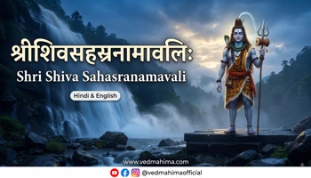 श्रीशिवसहस्रनामावलिः